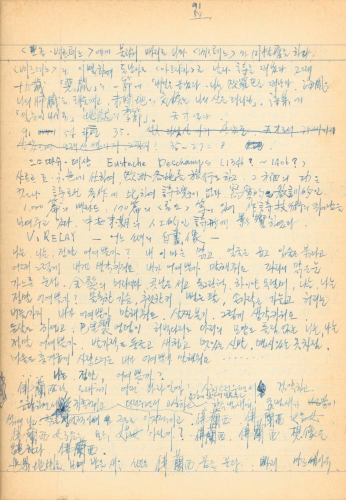 1973년경 작성한 노트