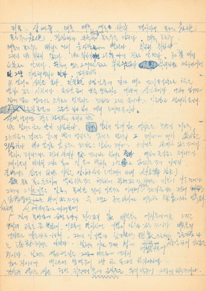 1973년경 작성한 노트