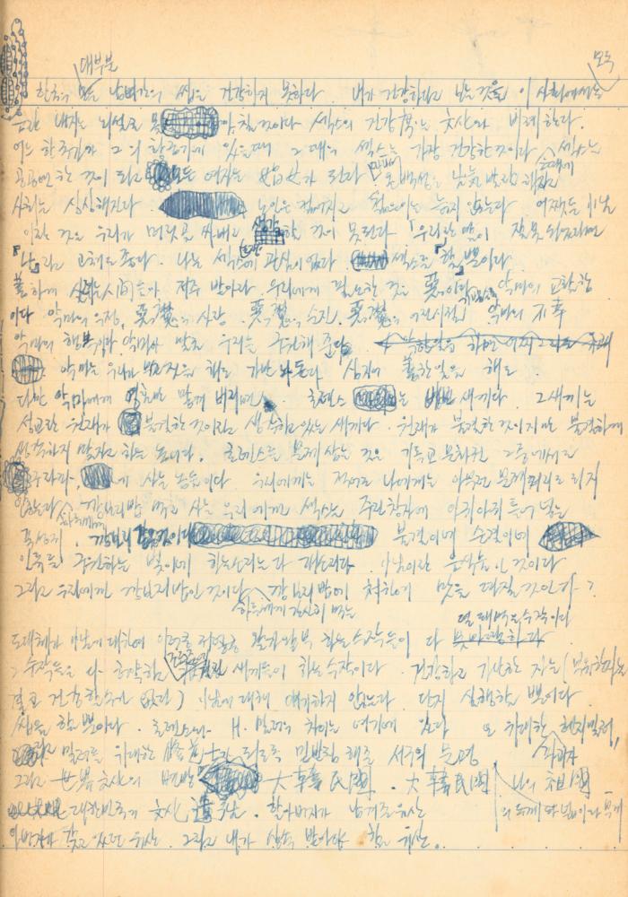 1973년경 작성한 노트