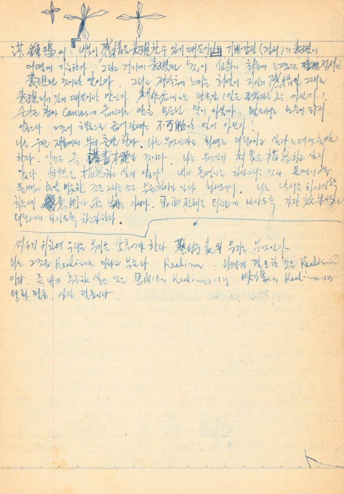 1973년경 작성한 노트