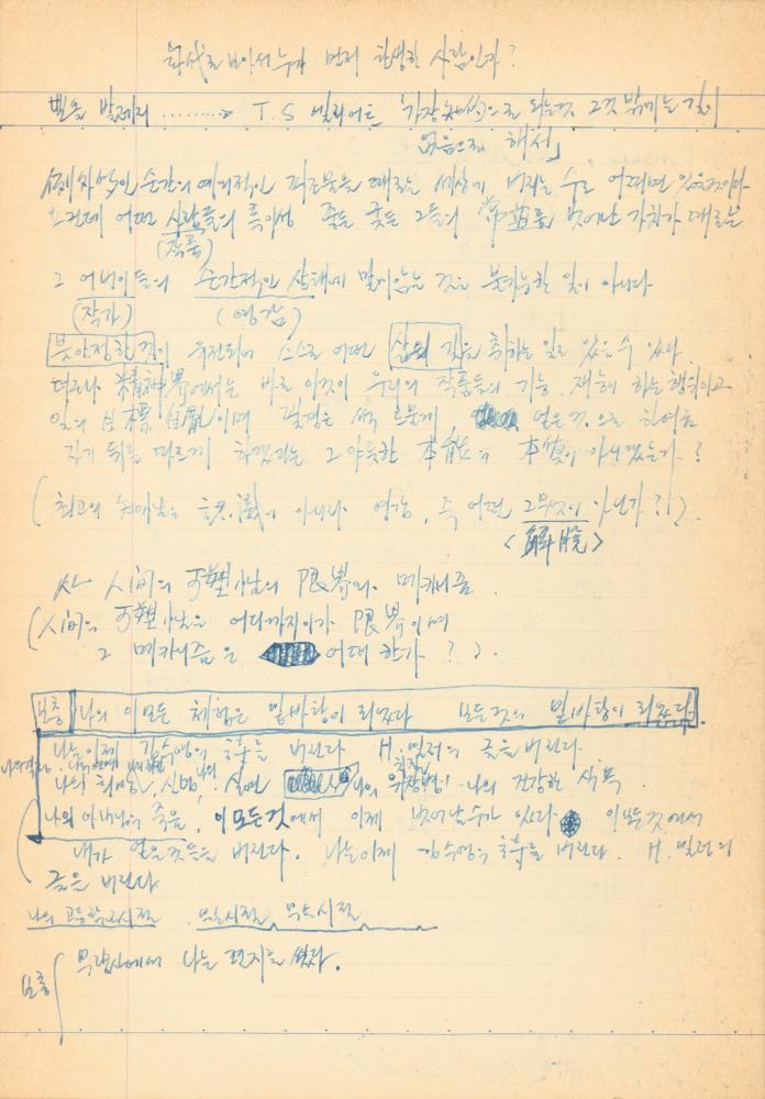 1973년경 작성한 노트