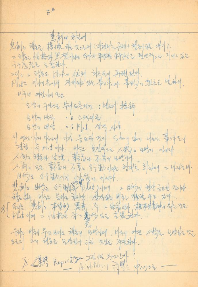 1973년경 작성한 노트