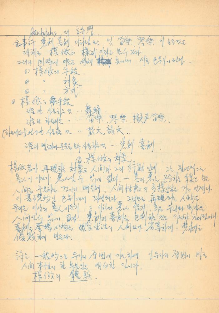 1973년경 작성한 노트