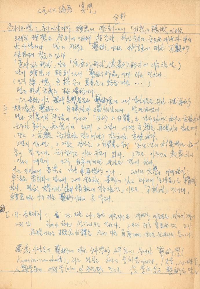 1973년경 작성한 노트