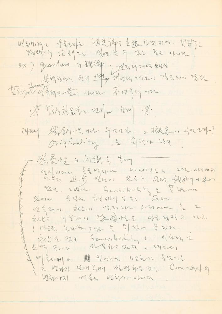 1978년 현대예술사상특강 관련 노트 8