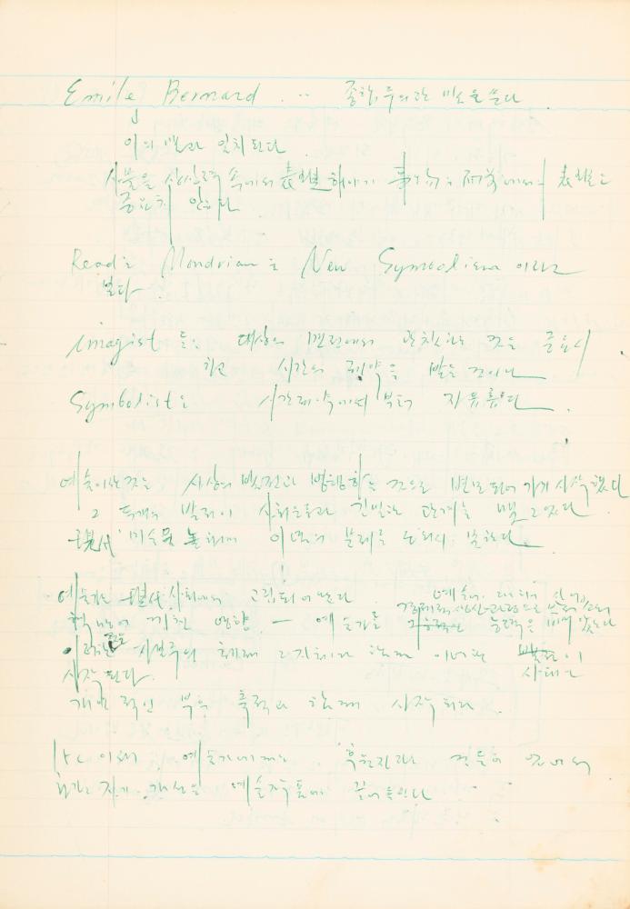 1978년 현대예술사상특강 관련 노트