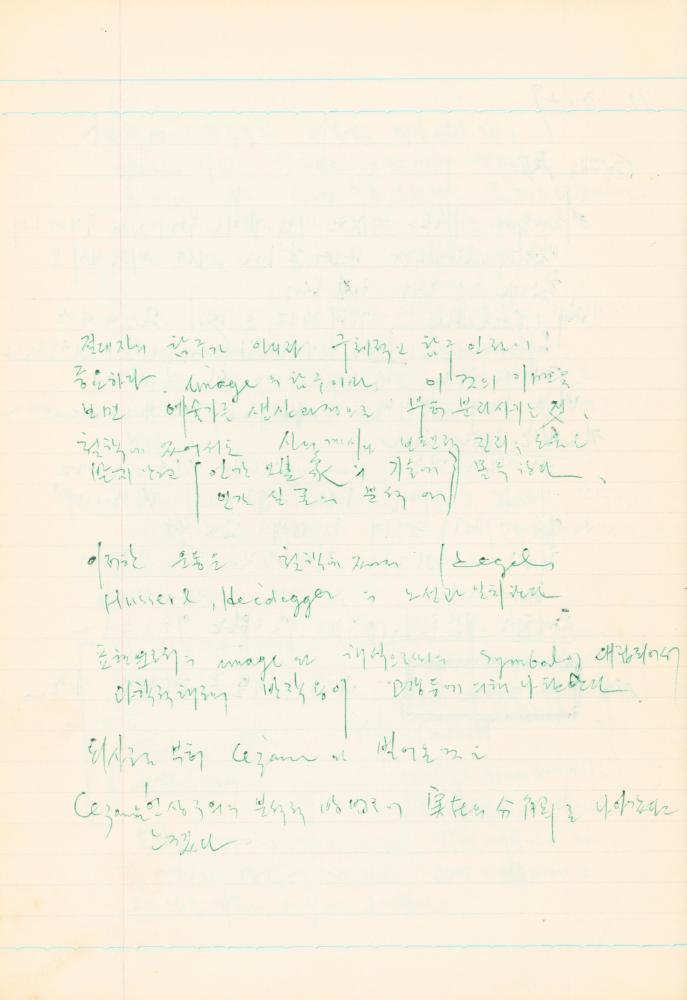 1978년 현대예술사상특강 관련 노트