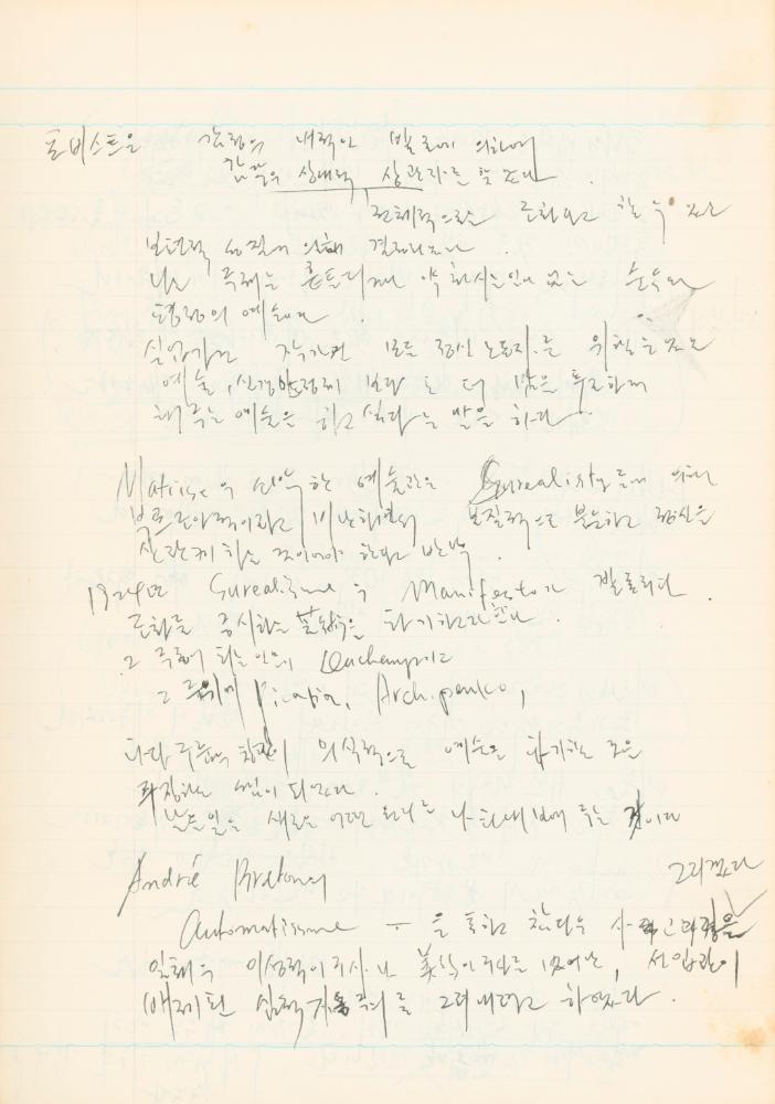 1978년 현대예술사상특강 관련 노트