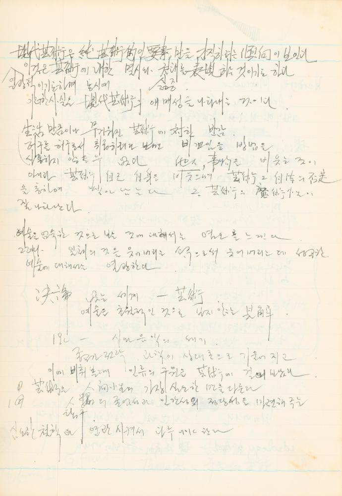 1978년 현대예술사상특강 관련 노트