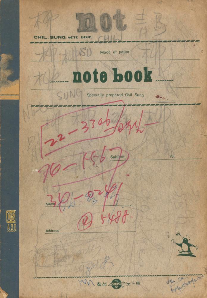 1973년 작성한 미술의 전통에 대한 소회가 담긴 노트 1