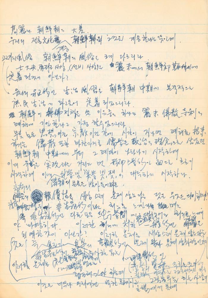1973년 작성한 미술의 전통에 대한 소회가 담긴 노트 5
