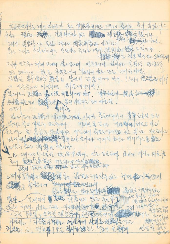 1973년 작성한 미술의 전통에 대한 소회가 담긴 노트