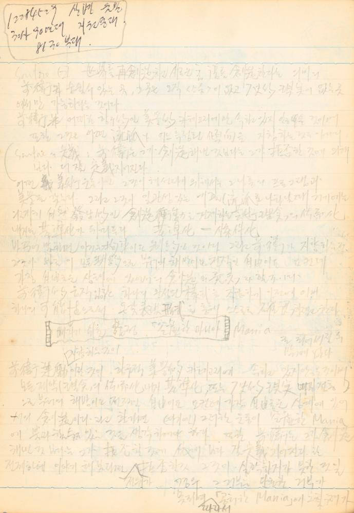 1973년 작성한 미술의 전통에 대한 소회가 담긴 노트