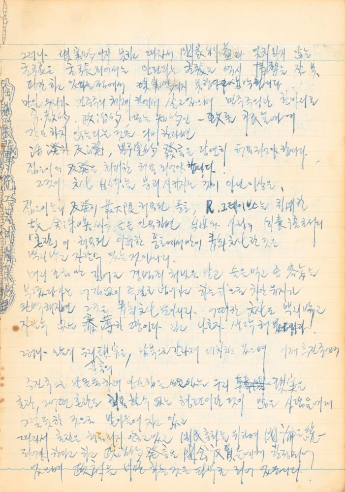 1973년 작성한 미술의 전통에 대한 소회가 담긴 노트