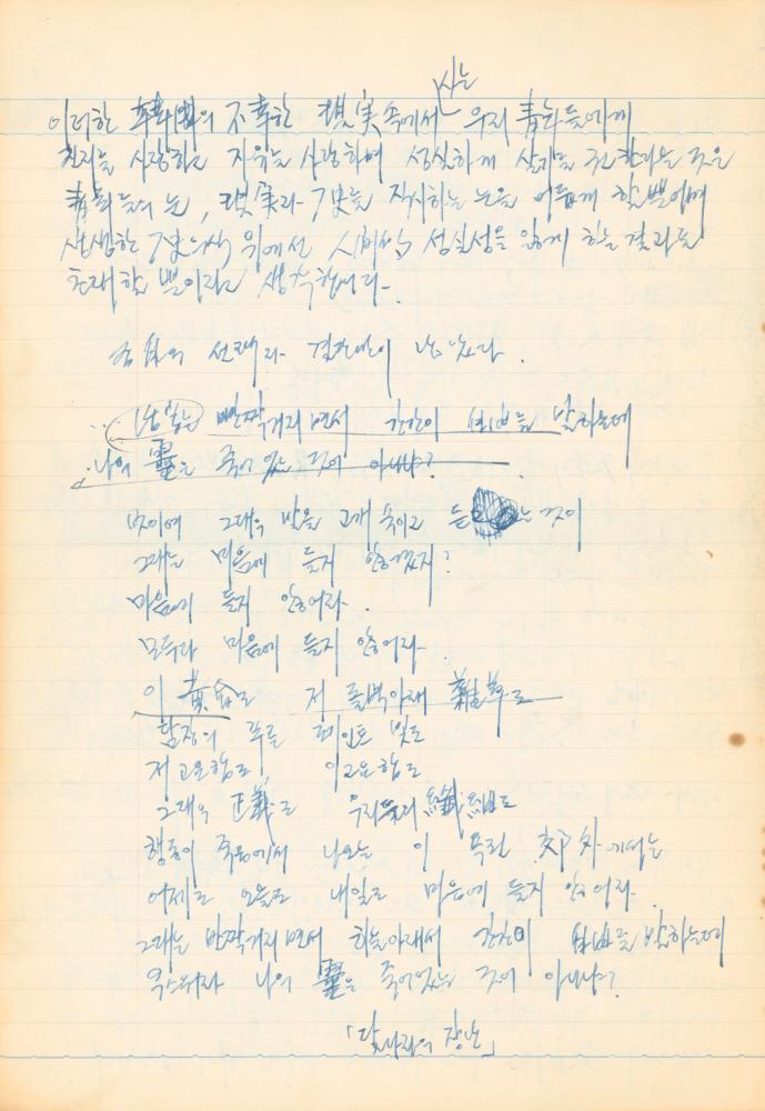 1973년 작성한 미술의 전통에 대한 소회가 담긴 노트