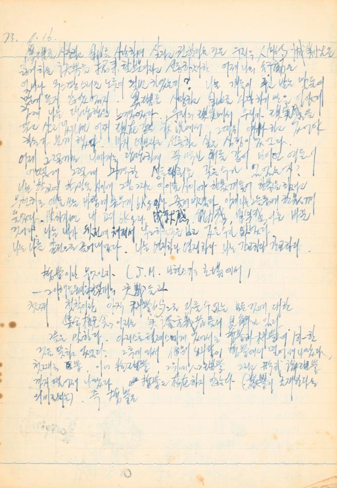 1973년 작성한 미술의 전통에 대한 소회가 담긴 노트