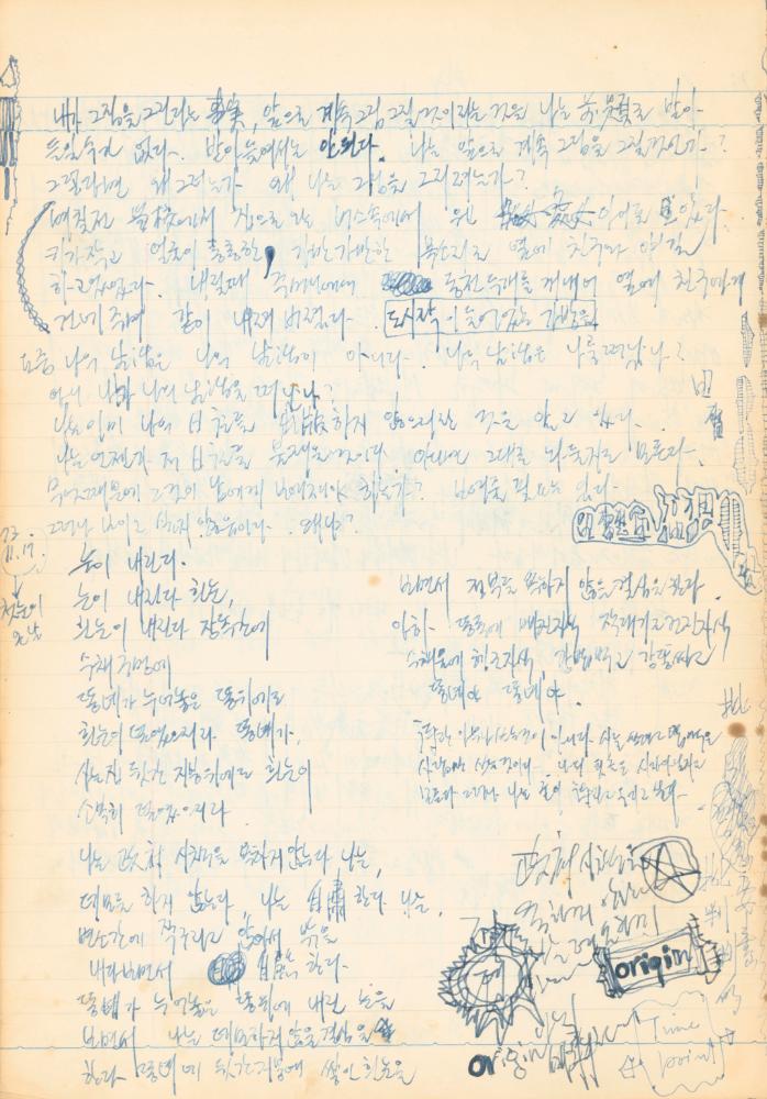 1973년 작성한 미술의 전통에 대한 소회가 담긴 노트