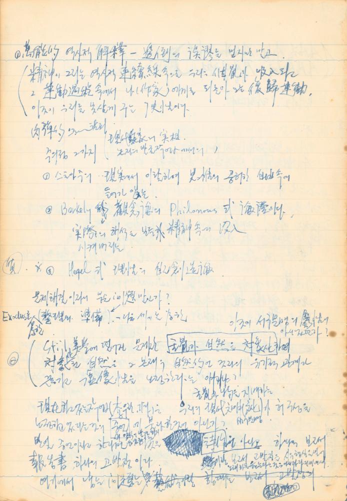 1973년 작성한 미술의 전통에 대한 소회가 담긴 노트