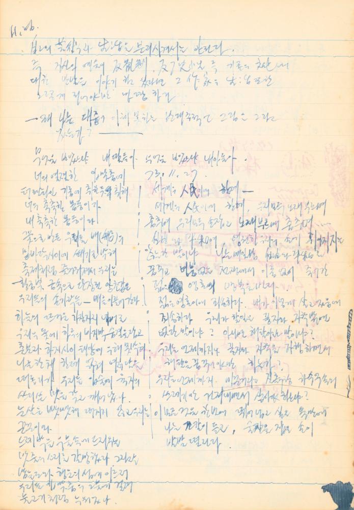 1973년 작성한 미술의 전통에 대한 소회가 담긴 노트