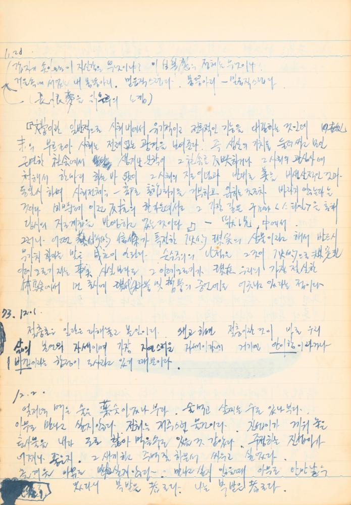1973년 작성한 미술의 전통에 대한 소회가 담긴 노트