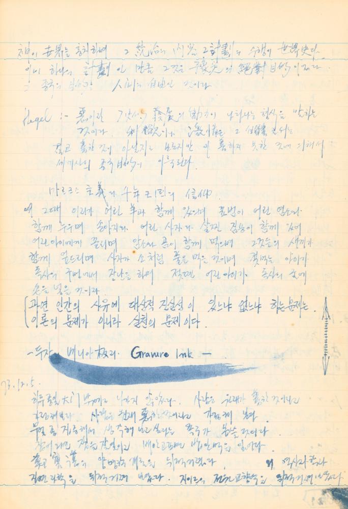 1973년 작성한 미술의 전통에 대한 소회가 담긴 노트