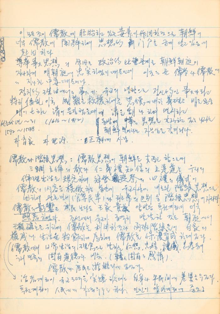 1973년 작성한 미술의 전통에 대한 소회가 담긴 노트