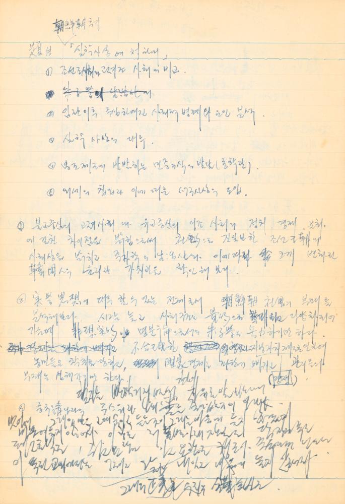 1973년 작성한 미술의 전통에 대한 소회가 담긴 노트