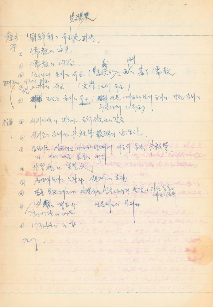 1973년 작성한 미술의 전통에 대한 소회가 담긴 노트