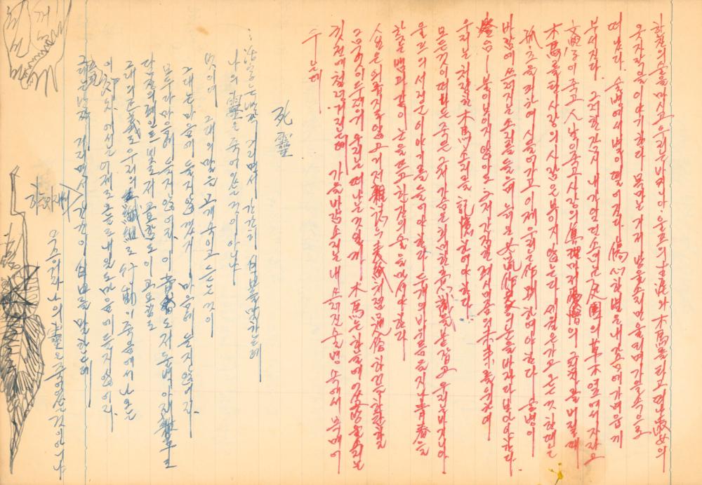 1973년 작성한 미술의 전통에 대한 소회가 담긴 노트