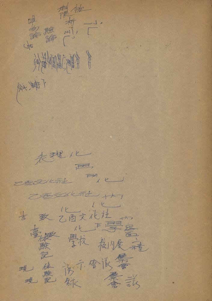 1976년경 교생 수업지도안이 포함된 노트 2