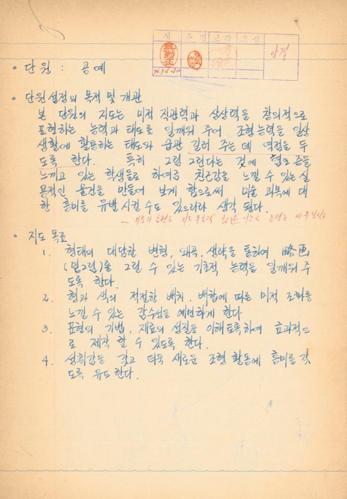 1976년경 교생 수업지도안이 포함된 노트 4