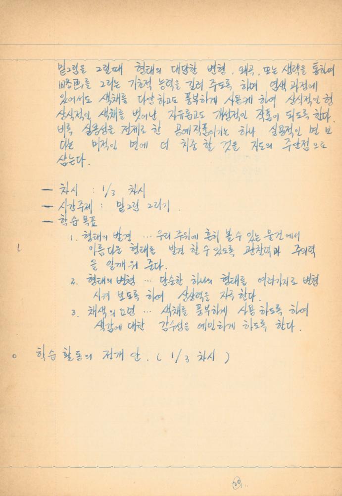 1976년경 교생 수업지도안이 포함된 노트 6