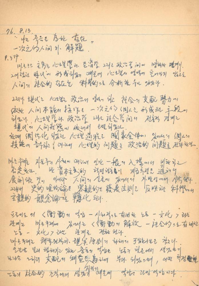 1976년경 교생 수업지도안이 포함된 노트
