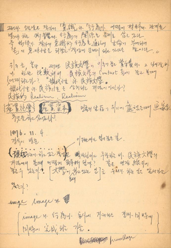 1976년경 교생 수업지도안이 포함된 노트