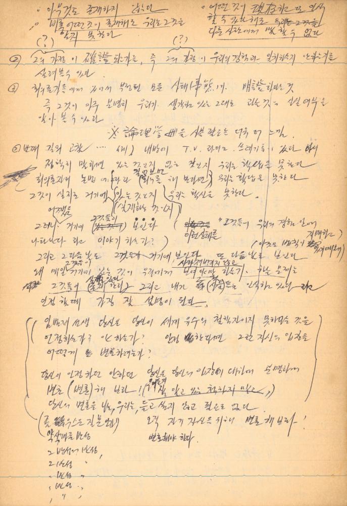 1976년경 교생 수업지도안이 포함된 노트