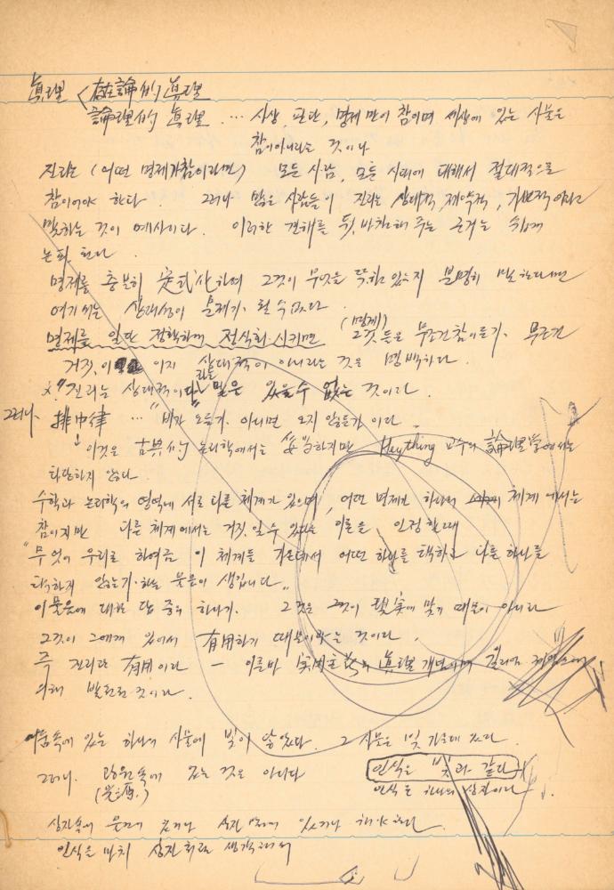 1976년경 교생 수업지도안이 포함된 노트