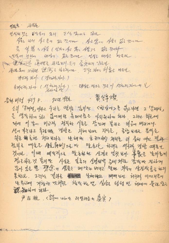 1976년경 교생 수업지도안이 포함된 노트