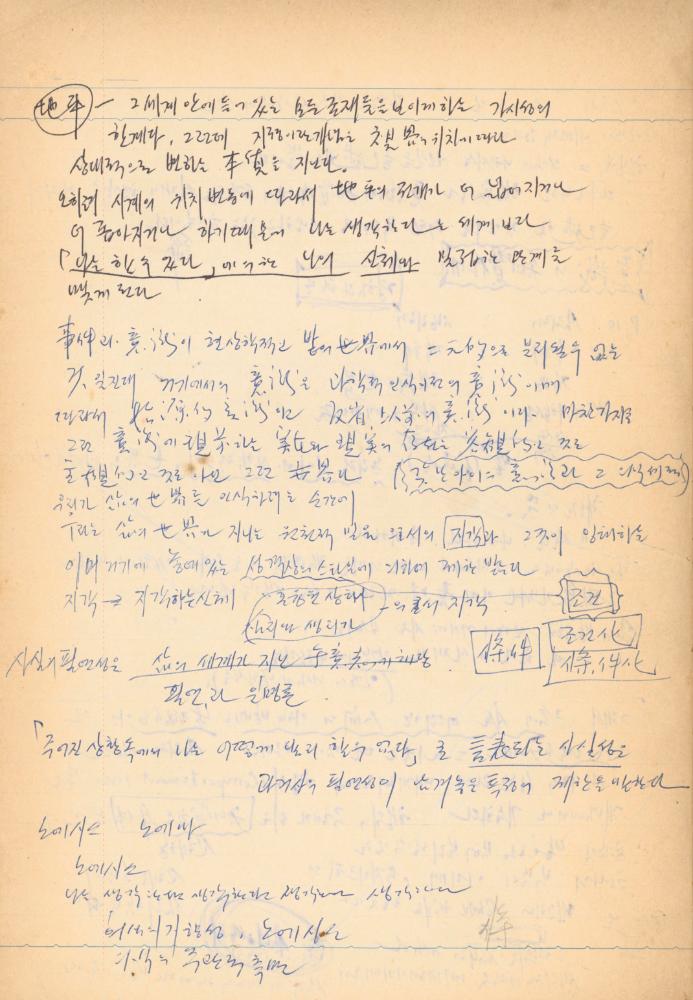 1976년경 교생 수업지도안이 포함된 노트