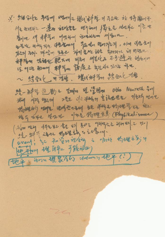 1976년경 교생 수업지도안이 포함된 노트