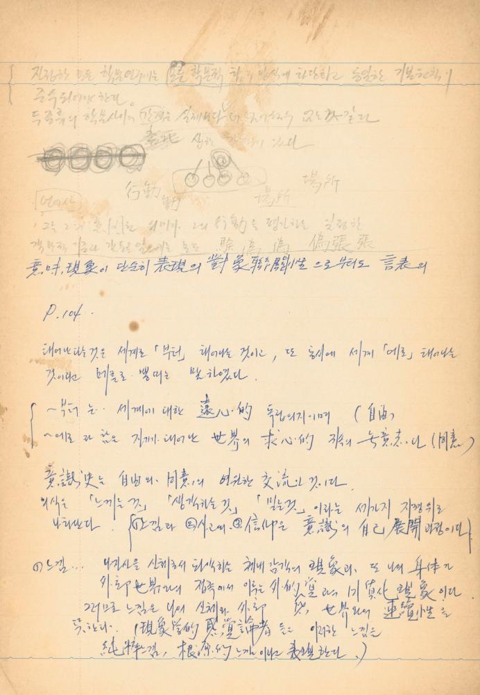 1976년경 교생 수업지도안이 포함된 노트