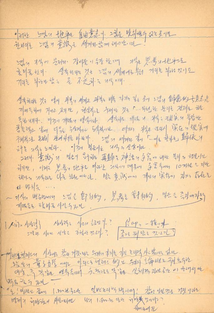 1976년경 교생 수업지도안이 포함된 노트