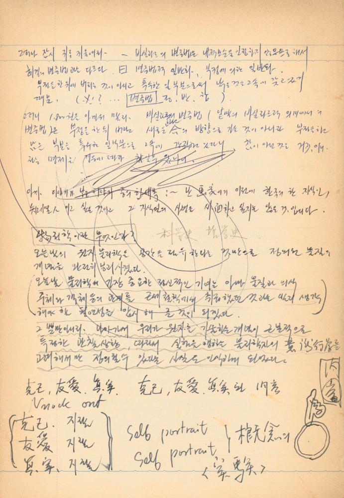 1976년경 교생 수업지도안이 포함된 노트