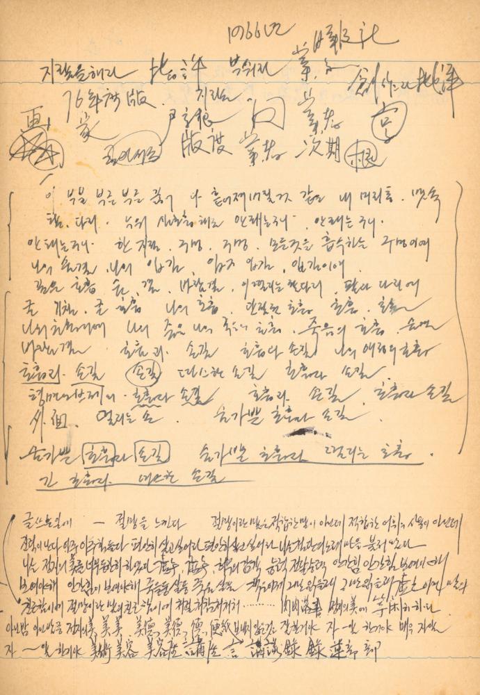 1976년경 교생 수업지도안이 포함된 노트