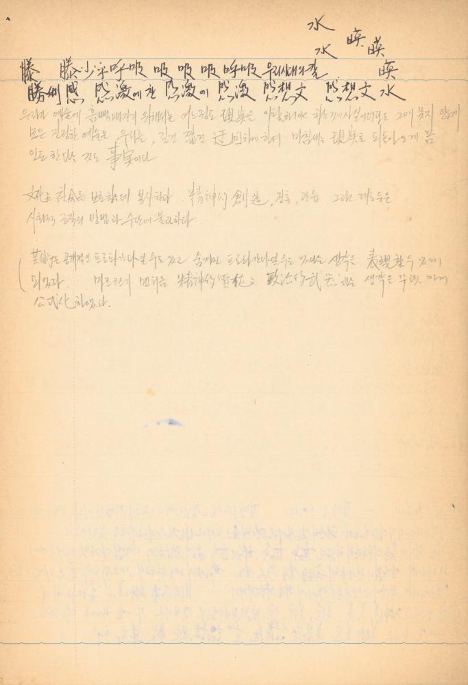 1976년경 교생 수업지도안이 포함된 노트