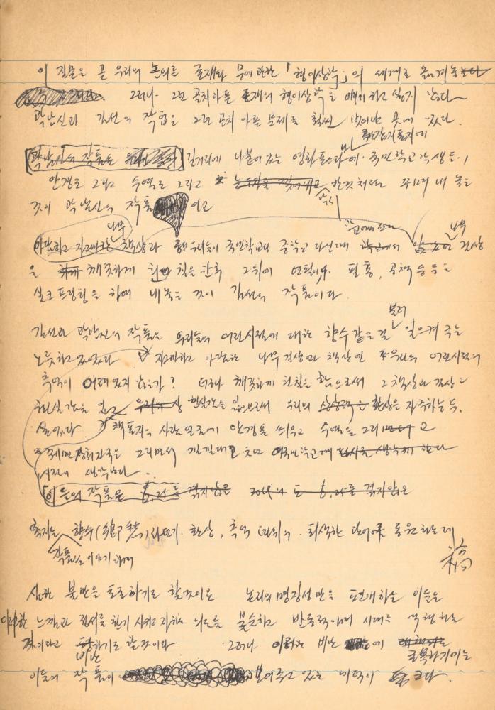 1976년경 교생 수업지도안이 포함된 노트