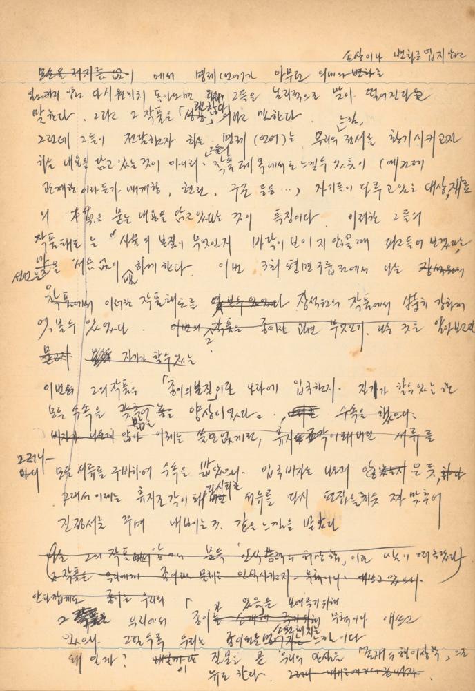 1976년경 교생 수업지도안이 포함된 노트