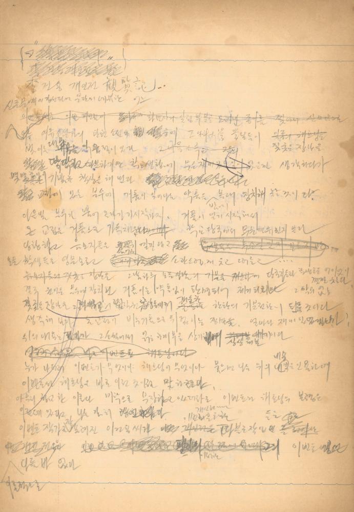 1976년경 교생 수업지도안이 포함된 노트