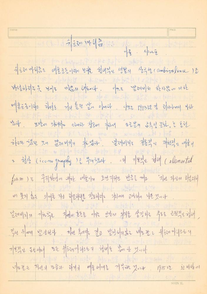 『Concenpts of Modern Art』의 「Suprematism」, 「Conceptual Art」 발췌 번역 노트 2