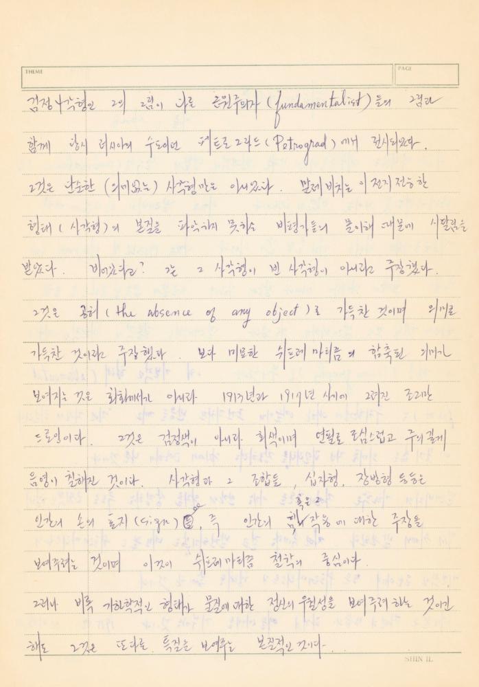 『Concenpts of Modern Art』의 「Suprematism」, 「Conceptual Art」 발췌 번역 노트 3