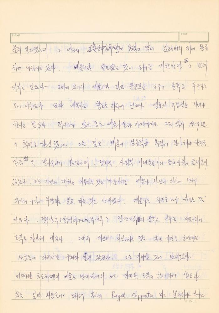 『Concenpts of Modern Art』의 「Suprematism」, 「Conceptual Art」 발췌 번역 노트 5